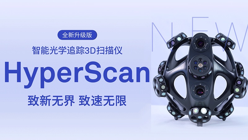 全新HyperScan升級(jí)版震撼登場(chǎng),開啟智能掃描新篇章!