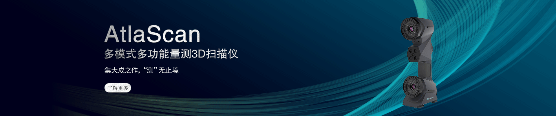 工業(yè)級(jí)3D掃描儀|手持式三維掃描儀|3D激光掃描儀|在線全自動(dòng)3D掃描系統(tǒng)|中觀三維代理商|天津中觀自動(dòng)化科技有限公司