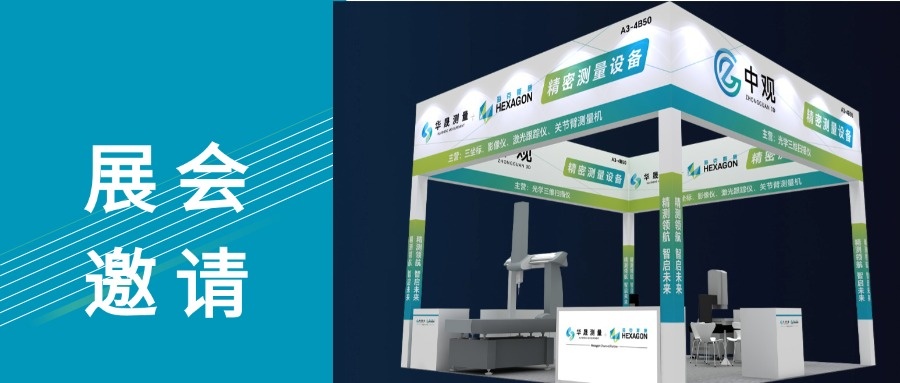 天津中觀邀您共赴煙臺國際裝備制造業博覽會!